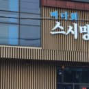 제주회포장바다회스시망고