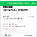 우리할매떡볶이 울산중구점 네이버블로그
