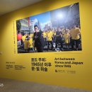 Art between Korea and Japan since 1945 /MMCA Gwachon Gallery '26.5.14-9.27 이미지