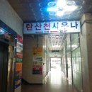 간석탄산천사우나 이미지