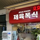 제육폭식시흥플랑드르점