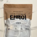 단백질간편식 tvN<콩콩팡팡> 화제의 가농 단백이 계란 구운맛 솔직 후기
