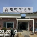 민백막국수 이미지
