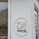 정우빌딩 | 하루한알 에그타르트 맛집! 서래마을 카페거리 내방역 맛집추천