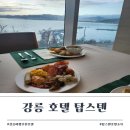 탑스베이커리 | 강릉여행시 가족과 오기 좋은 호텔 탑스텐 객실과 조식 후기