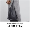 로우 (ROW) | 일본 나고야 마쓰자카야 백화점 명품 쇼핑｜더로우 THE ROW 매장 구경 후기