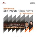 제139회 정기연주회 이미지