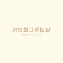 러브애견미용 네이버블로그