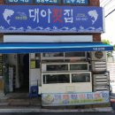 대아횟집 - 완도군 고금동로 573 | 대아횟집