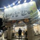미성참갈비 이미지
