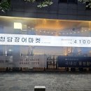 킹덤장어 이미지