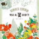 이야기,꽃 이미지