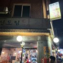 신도림닭집