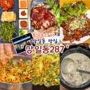 상일동 맛집 골라먹는재미 상리단길 회식장소 상일동287 족발 추천