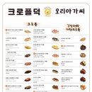 크로플덕오리아가씨 이미지