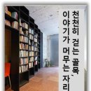 효창서담 이미지