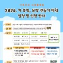 진전초등학교여항분교장 | 경남초등가족 식생활체험 맛봄 2026 키쑥쑥, 몸짱 만들기 가족체험 일정안내
