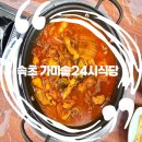 가마솥24시식당 이미지