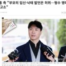 박수홍 측 &#34;부모의 임신·낙태 발언은 허위…형수 명예훼손으로 고소&#34; 이미지