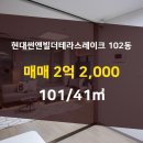 현대 . 수자인공인중개사사무소 이미지