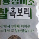 전북방님들께 흑보리쌀5kg 나눔 합니다 이미지
