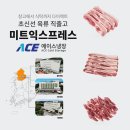 에이스미트 이미지