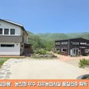 청송 치유농장 ‘고마움’, 농진청 우수 치유농업시설 품질인증 획득 이미지