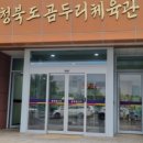 충청북도곰두리체육관 이미지