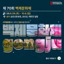 부여군청 광장 | 2024 백제문화제 공주 부여 개막식 일정 가수 주차 프로그램