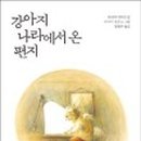 강아지 나라 이미지