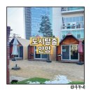 도시탈출 | 아기랑 가기좋은 셀프 바베큐장 “안양 도시탈출” 방문후기