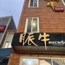 한우영농조합법인맥우 이미지