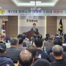 제15대 황룡 농협 조합장 김형중 취임을 축하 드립니다 이미지