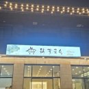 언양닭칼국수진해자은점 이미지