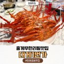 중동점기아오토큐 주식회사 | 창원 중동 맛집 외식에 안성맞춤 가성비 좋은 대게무한리필집 대게 1번가 중동본점 내돈내산
