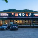 제주광명