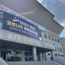감골운동장 | [리뷰] 코로나19 20대 여자 화이자 백신 1차 접종 후기