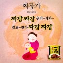 짜장가 이미지