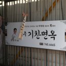 진주기찬면옥