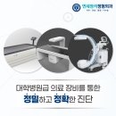 연세정석정형외과의원 | [연세정석 의료장비 소개] 최첨단 장비를 보유하고 있습니다.