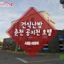 호텔공지천 이미지
