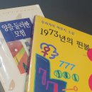 하루키 세계로의 시작 - &lt;바람의 노래를 들어라&gt; &lt;상실의 시대&gt; &lt;양을 둘러싼 모험&gt; &lt;1973년의 핀볼&gt;