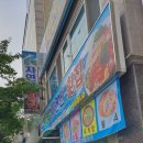 동백자연산횟집 이미지