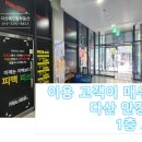 다산드림공인중개사사무소 이미지