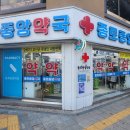 종로중앙약국 이미지