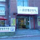 군산생선명가 이미지