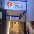 제로백 코인노래연습장 이미지