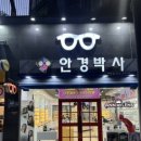 터미널안경박사 이미지