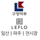 산내마을2단지경로당 | [풍산마루]경기도 파주시 목동동 월드메르디앙 산내마을2단지/모네로키 : 스노우터치 시공후기