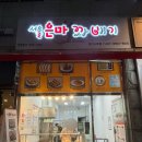 서울은마꽈배기동탄나루점